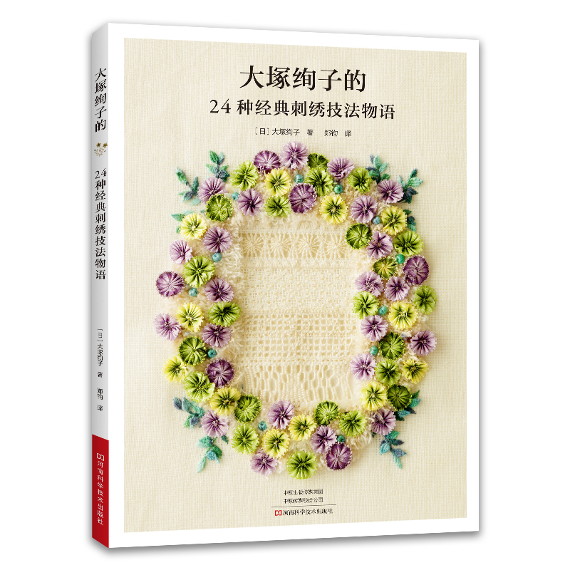 Embroidery Guide Book - 24 ลายเย็บปักถักร้อยที่จำเป็น: คู่มือแบบขั้นตอนโดยอาจารย์อาสุโกะ โอซึกะ、หนังสือถักไหมพรม、หนังสือถักโครเชต์、หนังสือการทอผ้า