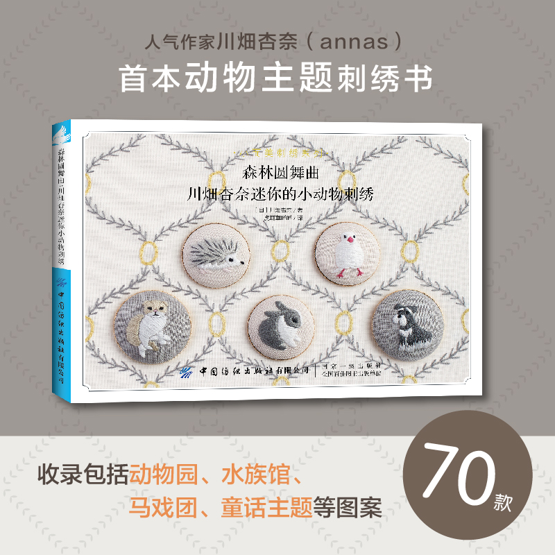 Embroidery Guide Book - ฟอเรสต์ วอลซ์: งานปักสัตว์จิ๋วของอันนา คาวาบัตะ、คู่มือการปักสัตว์เลี้ยงสำหรับผู้เริ่มต้น: รูปแบบและเทคนิค、หนังสือถักไหมพรม
