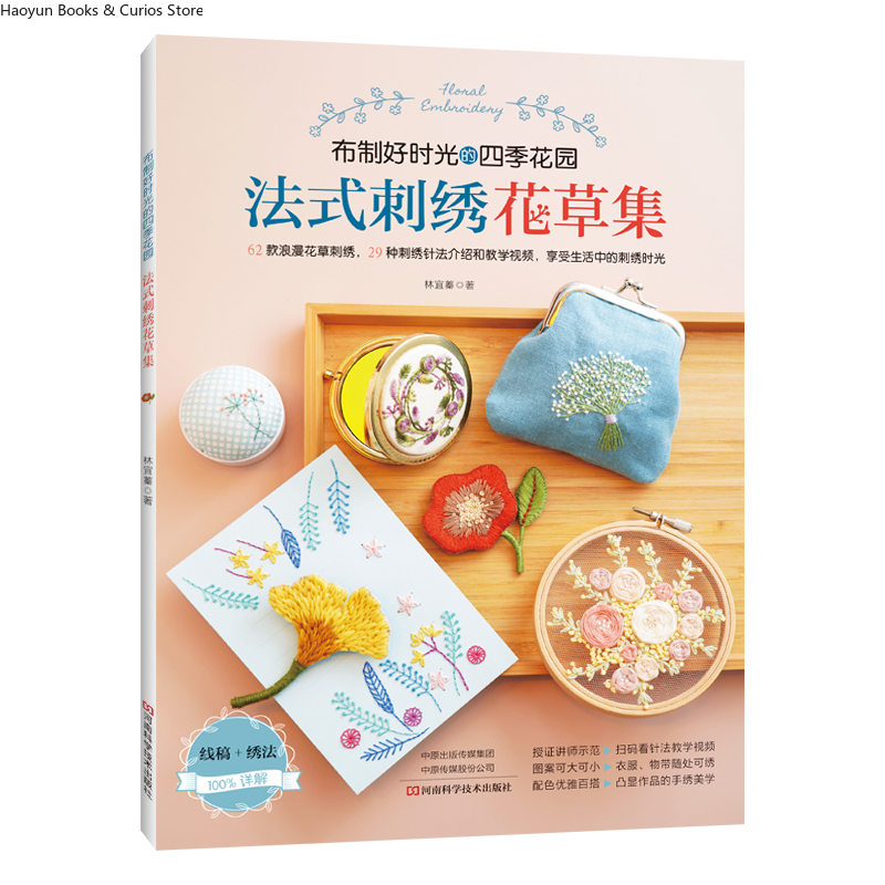 Embroidery Guide Book - หนังสือลายปักฝรั่งเศส: ลายดอกไม้ที่หรูหราพร้อมคู่มือทีละขั้นตอน、หนังสือถัก、หนังสือโครเชต์、หนังสือแบบโครเชต์