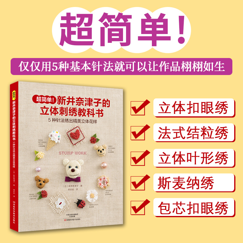 Embroidery Guide Book - หนังสือสอนงานปัก 3 มิติของนาตสึโกะ อาราย: คู่มือเทคนิคการปักแบบนูนและแบบนูนต่ำ、หนังสืองานปัก