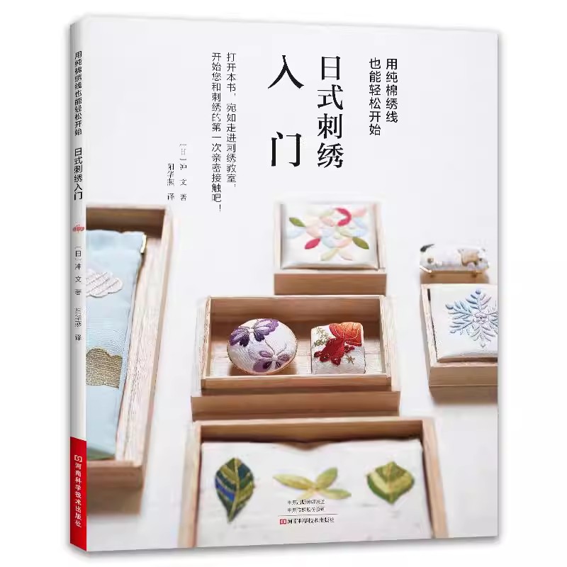 ‌ หนังสือสอนการปักสไตล์ญี่ปุ่น - Embroidery Guide Book บทวิจารณ์และราคา