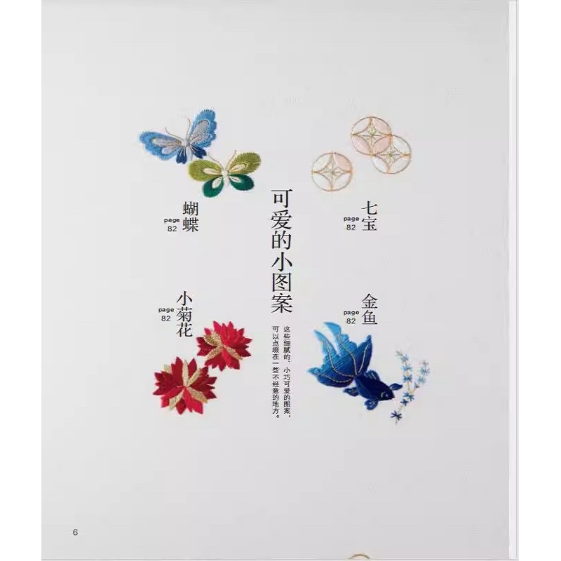 ‌ หนังสือสอนการปักสไตล์ญี่ปุ่น - Embroidery Guide Book บทวิจารณ์และราคา