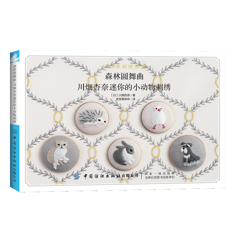 ฟอเรสต์ วอลซ์: งานปักสัตว์จิ๋ว - Embroidery Guide Book บทวิจารณ์และราคา