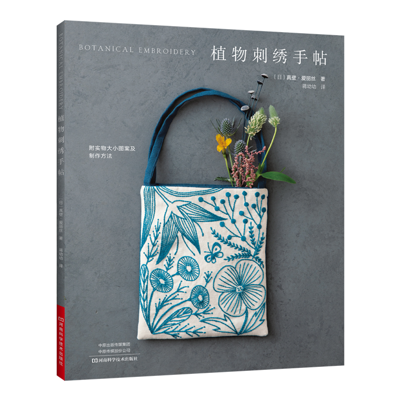 คู่มือการปักลายพฤกษศาสตร์: คอล - Embroidery Guide Book บทวิจารณ์และราคา