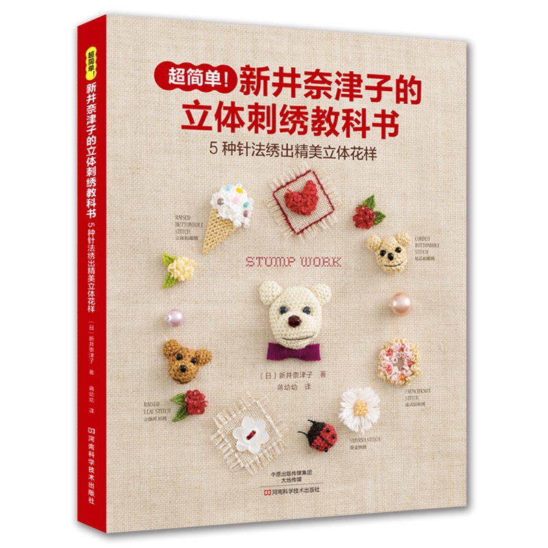 หนังสือสอนงานปัก 3 มิติของนาตส - Embroidery Guide Book บทวิจารณ์และราคา